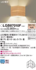 パナソニック LGB87010F ブラケット LED(電球色) 壁直付型 入隅コーナー用 LED電球交換型 木製