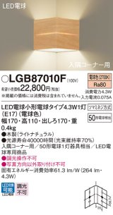パナソニック LGB87010F ブラケット LED(電球色) 壁直付型 入隅コーナー用 LED電球交換型 木製