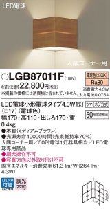 パナソニック LGB87011F ブラケット LED(電球色) 壁直付型 入隅コーナー用 LED電球交換型 木製
