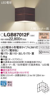 パナソニック LGB87012F ブラケット LED(電球色) 壁直付型 入隅コーナー用 LED電球交換型 木製