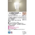 パナソニック LGB87020F ブラケット LED(電球色) 壁直付型 上面カバー付(非密閉) LED電球交換型