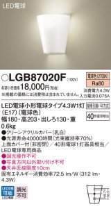 パナソニック LGB87020F ブラケット LED(電球色) 壁直付型 上面カバー付(非密閉) LED電球交換型
