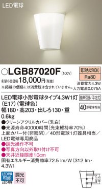 パナソニック LGB87020F ブラケット LED(電球色) 壁直付型 上面カバー付(非密閉) LED電球交換型