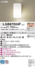 パナソニック LGB87024F ブラケット LED(電球色) 壁直付型 LED電球交換型 ホワイト
