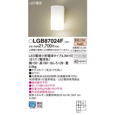 画像1: パナソニック LGB87024F ブラケット LED(電球色) 壁直付型 LED電球交換型 ホワイト