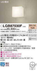 パナソニック LGB87030F ブラケット LED(電球色) 壁直付型 密閉型 LED電球交換型