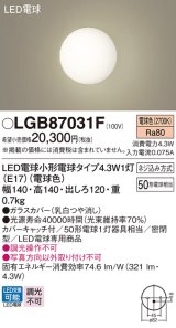 パナソニック LGB87031F ブラケット LED(電球色) 壁直付型 密閉型 LED電球交換型