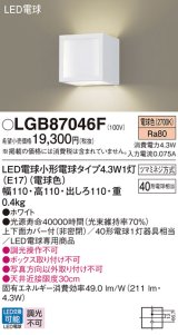 パナソニック LGB87046F ブラケット LED(電球色) 壁直付型 上下面カバー付(非密閉) LED電球交換型 ホワイト