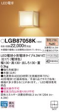 パナソニック LGB87058K ブラケット LED(電球色) 壁直付型 LED電球交換型 木製