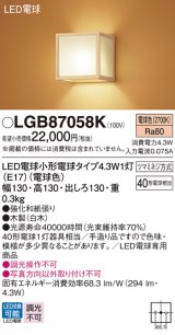 パナソニック LGB87058K ブラケット LED(電球色) 壁直付型 LED電球交換型 木製