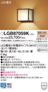 パナソニック LGB87059K ブラケット LED(電球色) 壁直付型 LED電球交換型 木製