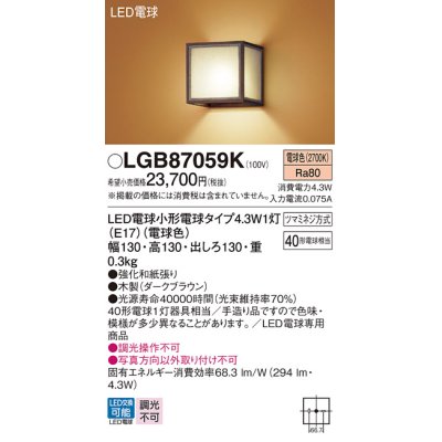 画像1: パナソニック LGB87059K ブラケット LED(電球色) 壁直付型 LED電球交換型 木製