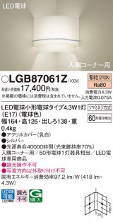 パナソニック LGB87061Z ブラケット LED(電球色) 壁直付型 入隅コーナー用 LED電球交換型 シルバー