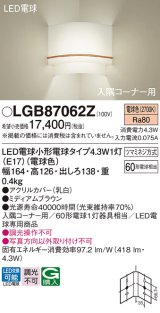 パナソニック LGB87062Z ブラケット LED(電球色) 壁直付型 入隅コーナー用 LED電球交換型 ミディアムブラウン