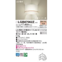 パナソニック LGB87062Z ブラケット LED(電球色) 壁直付型 入隅コーナー用 LED電球交換型 ミディアムブラウン