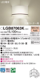 パナソニック　LGB87063K　入隅コーナー用ブラケット 壁直付型 LED(電球色) 60形電球1灯器具相当 ダークブラウン