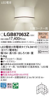 パナソニック LGB87063Z ブラケット LED(電球色) 壁直付型 入隅コーナー用 LED電球交換型 ダークブラウン