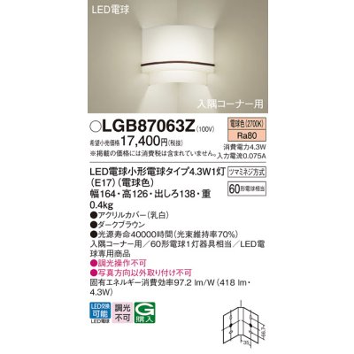 画像1: パナソニック LGB87063Z ブラケット LED(電球色) 壁直付型 入隅コーナー用 LED電球交換型 ダークブラウン