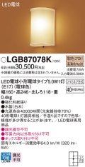 パナソニック　LGB87078K　ブラケット ランプ同梱 和風 LED(電球色) 壁直付型 白木