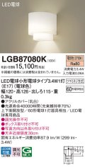 パナソニック　LGB87080K　ブラケット 壁直付型 LED(電球色) 60形電球1灯器具相当・上下面開放型