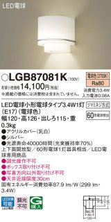 パナソニック　LGB87081K　ブラケット 壁直付型 LED(電球色) 60形電球1灯器具相当・上下面開放型 シルバー