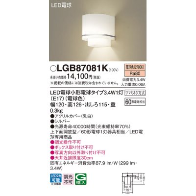 画像1: パナソニック　LGB87081K　ブラケット 壁直付型 LED(電球色) 60形電球1灯器具相当・上下面開放型 シルバー