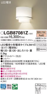 パナソニック LGB87081Z ブラケット LED(電球色) 壁直付型 上下面開放型 LED電球交換型 シルバー