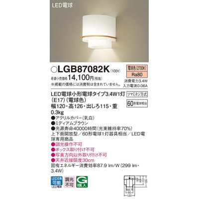 画像1: パナソニック　LGB87082K　ブラケット 壁直付型 LED(電球色) 60形電球1灯器具相当・上下面開放型 ミディアムブラウン
