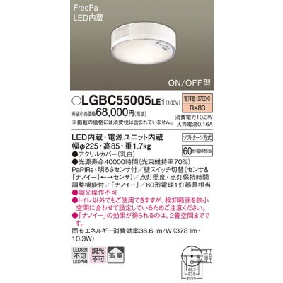 画像1: パナソニック　LGBC55005LE1　シーリングライト 天井直付型 LED(電球色) 拡散 FreePa・ON/OFF・明るさセンサ ナノイー搭載