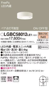 パナソニック　LGBC58012LE1　小型シーリングライト 天井直付型LED(電球色) 拡散FreePa ペア点灯 ON/OFF型 明るさセンサ付
