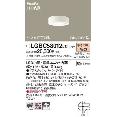 画像1: パナソニック　LGBC58012LE1　小型シーリングライト 天井直付型LED(電球色) 拡散FreePa ペア点灯 ON/OFF型 明るさセンサ付