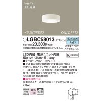 パナソニック　LGBC58013LE1　小型シーリングライト 天井直付型LED(昼白色) 拡散FreePa ペア点灯 ON/OFF型 明るさセンサ付
