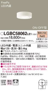 パナソニック　LGBC58062LE1　トイレ灯 天井直付型LED(電球色) 60形電球1灯器具相当 拡散 FreePa ON/OFF型 明るさセンサ付