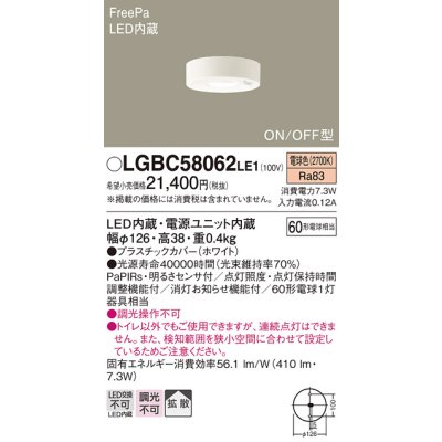 画像1: パナソニック　LGBC58062LE1　トイレ灯 天井直付型LED(電球色) 60形電球1灯器具相当 拡散 FreePa ON/OFF型 明るさセンサ付