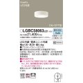 パナソニック　LGBC58063LE1　トイレ灯 天井直付型LED(昼白色) 60形電球1灯器具相当 拡散 FreePa ON/OFF型 明るさセンサ付