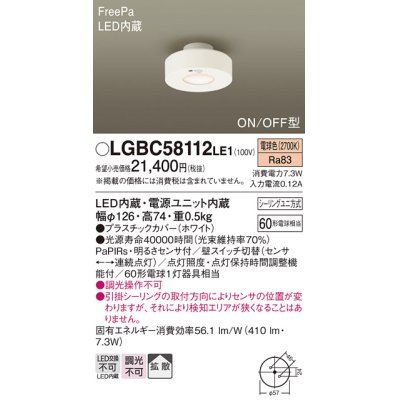 画像1: パナソニック　LGBC58112LE1　小型シーリングライト 天井直付型 LED(電球色) 拡散 FreePa ON/OFF型 明るさセンサ付 ホワイト