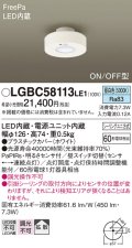 パナソニック　LGBC58113LE1　小型シーリングライト 天井直付型 LED(昼白色) 拡散 FreePa ON/OFF型 明るさセンサ付 ホワイト