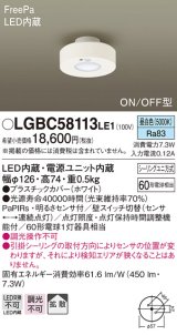 パナソニック　LGBC58113LE1　小型シーリングライト 天井直付型 LED(昼白色) 拡散 FreePa ON/OFF型 明るさセンサ付 ホワイト