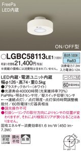 パナソニック　LGBC58113LE1　小型シーリングライト 天井直付型 LED(昼白色) 拡散 FreePa ON/OFF型 明るさセンサ付 ホワイト