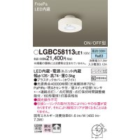 パナソニック　LGBC58113LE1　小型シーリングライト 天井直付型 LED(昼白色) 拡散 FreePa ON/OFF型 明るさセンサ付 ホワイト