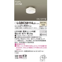 パナソニック　LGBC58114LE1　小型シーリングライト 天井直付型 LED(温白色) 拡散 FreePa ON/OFF型 明るさセンサ付 ホワイト