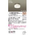 パナソニック　LGBC58162LE1　トイレ灯 天井直付型 LED(電球色) 拡散タイプ FreePa ON/OFF型 明るさセンサ付 ホワイト