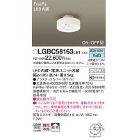パナソニック　LGBC58163LE1　トイレ灯 天井直付型 LED(昼白色) 拡散タイプ FreePa ON/OFF型 明るさセンサ付 ホワイト