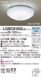 パナソニック　LGBC81022LE1　小型シーリングライト 天井直付型 LED(昼白色) 拡散 FreePa・ON/OFF型・明るさセンサ付