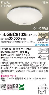 パナソニック LGBC81025LE1 シーリングライト LED(温白色) 小型 拡散タイプ カチットF FreePa ON/OFF型 明るさセンサ付