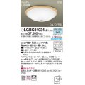 パナソニック LGBC81034LE1 シーリングライト LED(昼白色) 小型 拡散タイプ カチットF FreePa ON/OFF型 明るさセンサ付 木製