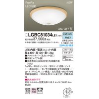 パナソニック LGBC81034LE1 シーリングライト LED(昼白色) 小型 拡散タイプ カチットF FreePa ON/OFF型 明るさセンサ付 木製