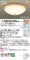 パナソニック LGBC81036LE1 シーリングライト LED(電球色) 小型 拡散タイプ カチットF FreePa ON/OFF型 明るさセンサ付 木製 ♭