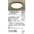 パナソニック LGBC81046LE1 シーリングライト LED(電球色) 小型 拡散タイプ カチットF FreePa ON/OFF型 明るさセンサ付 木製 ♭