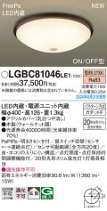 パナソニック LGBC81046LE1 シーリングライト LED(電球色) 小型 拡散タイプ カチットF FreePa ON/OFF型 明るさセンサ付 木製 ♭